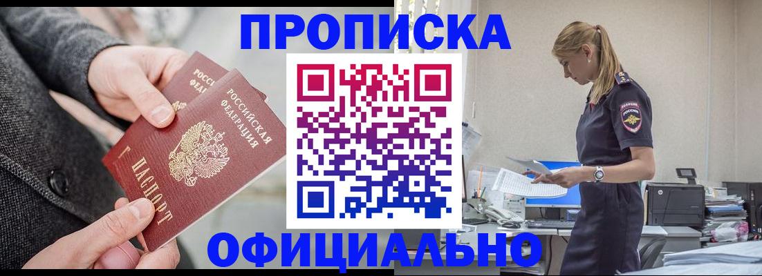 прописка для работы в Новоузенске