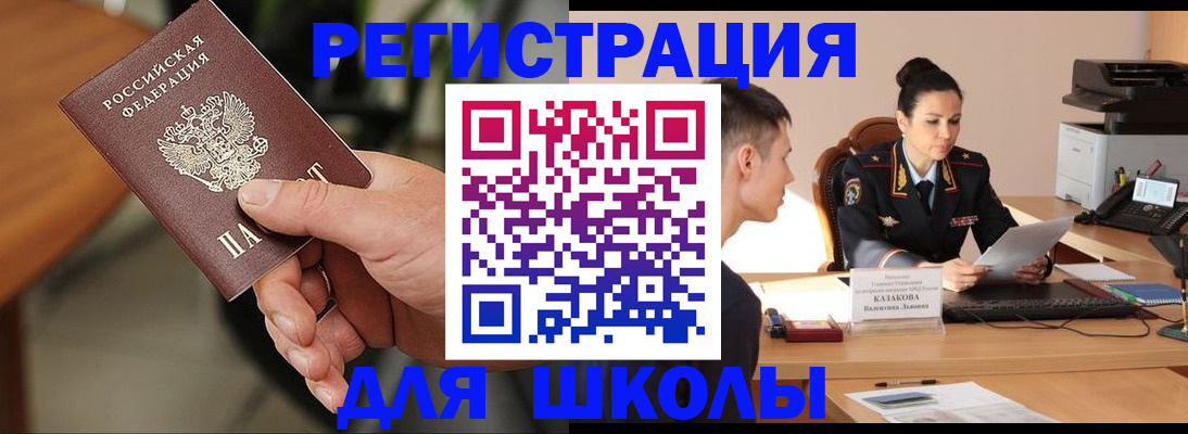 прописка для работы в Новоузенске