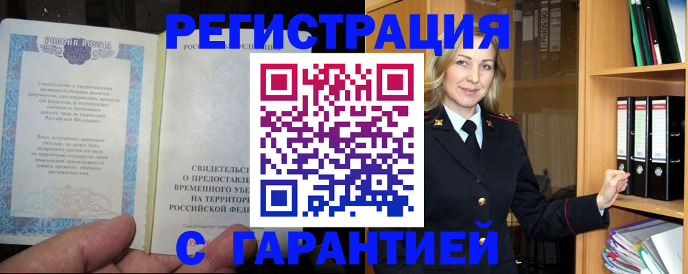 временная регистрация купить в Новоузенске
