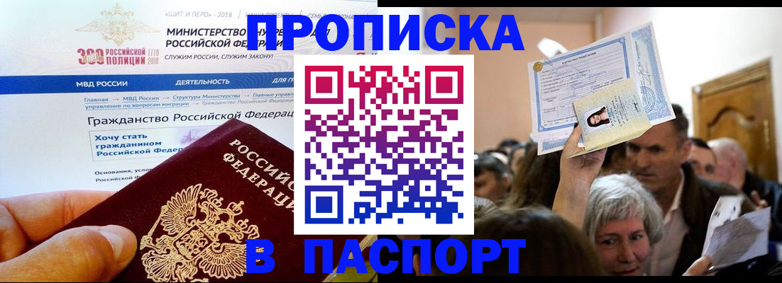 прописка в Новоузенске